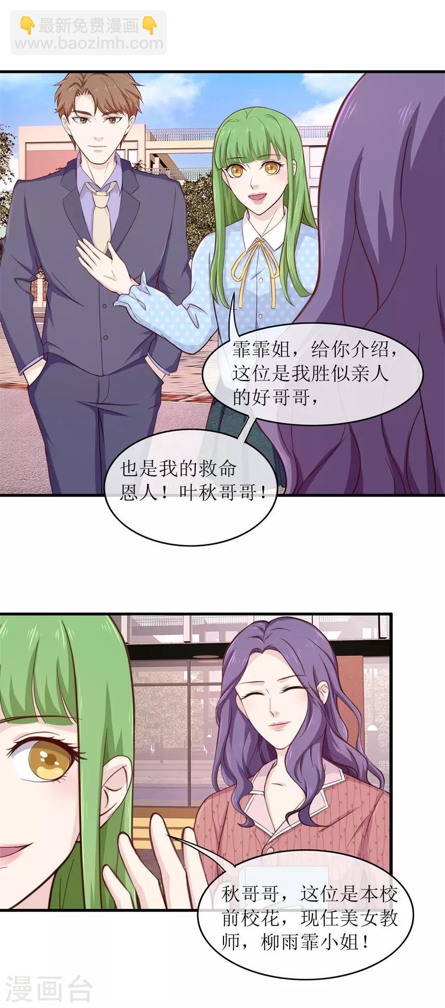 《终极透视眼》第95话 脏手拿开 第3页