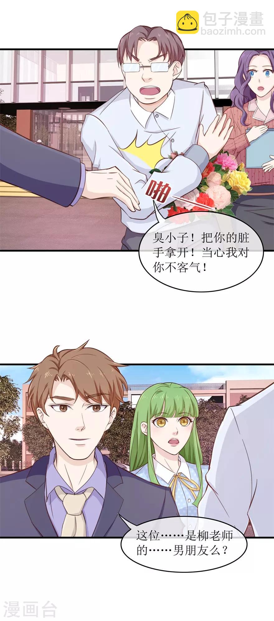 《终极透视眼》第95话 脏手拿开 第5页