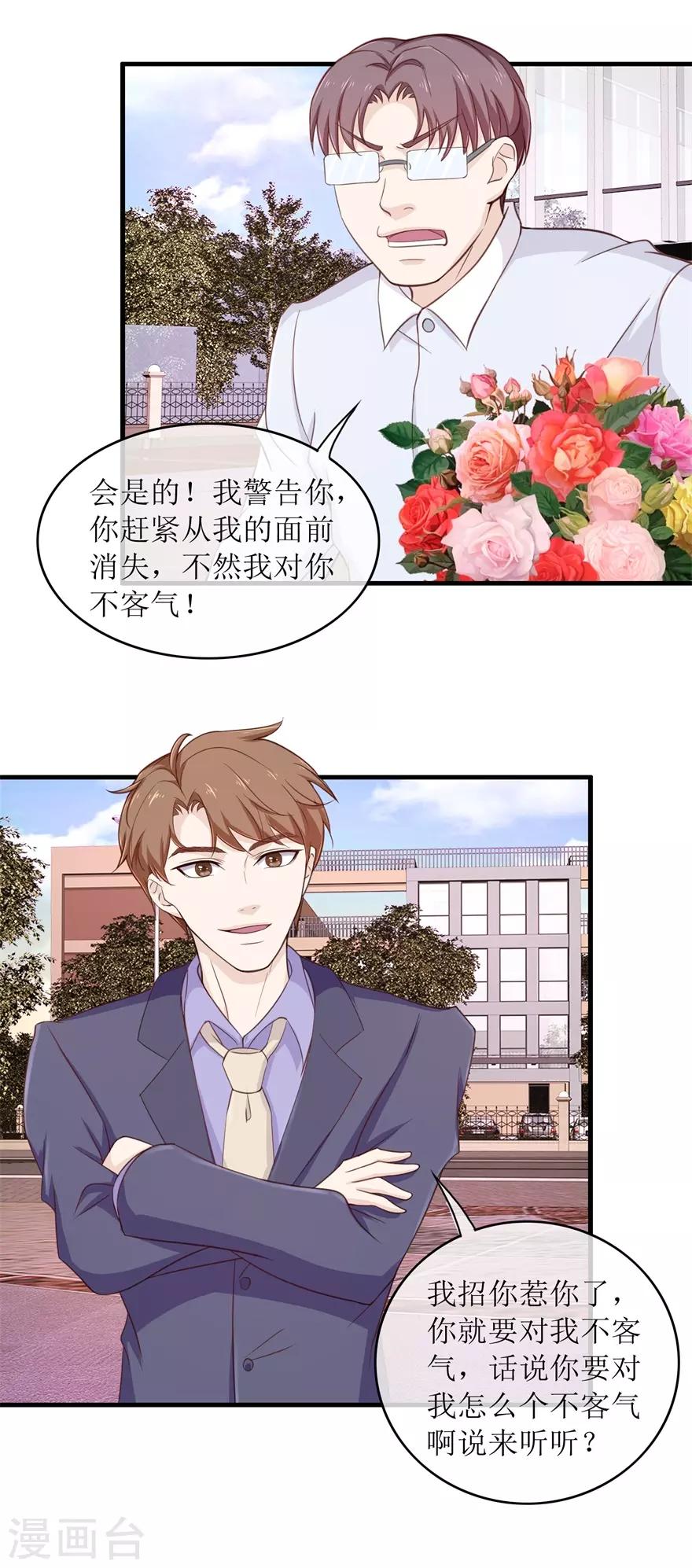 《终极透视眼》第95话 脏手拿开 第6页