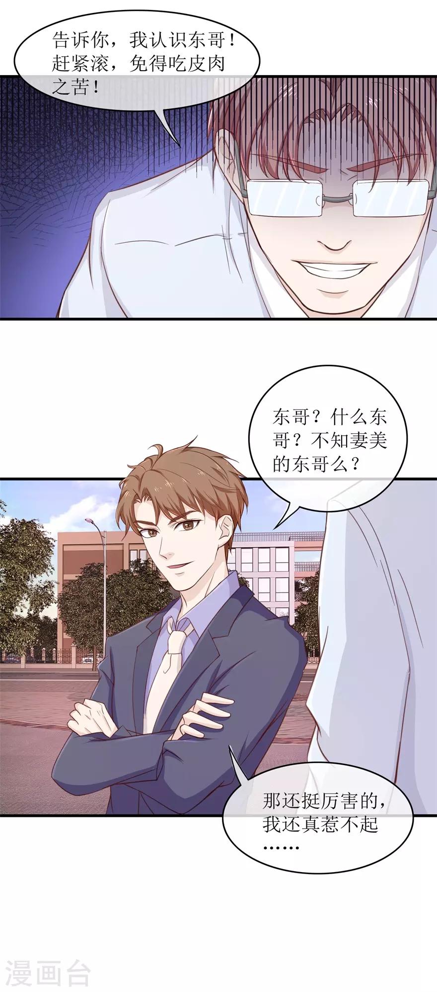《终极透视眼》第95话 脏手拿开 第7页