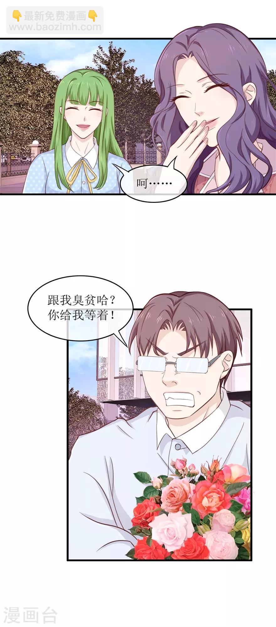 《终极透视眼》第95话 脏手拿开 第8页
