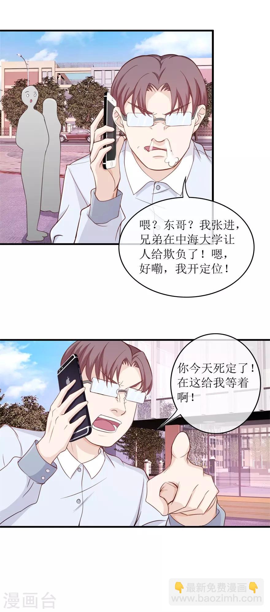 《终极透视眼》第95话 脏手拿开 第9页