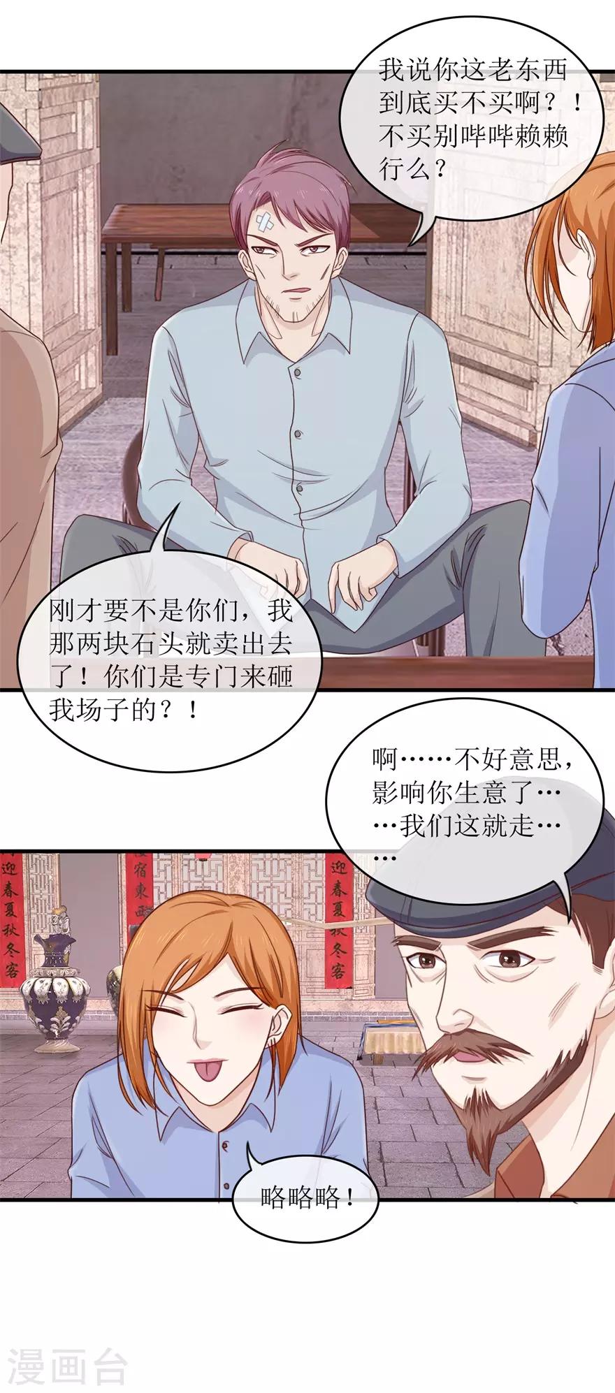 《终极透视眼》第99话 古玩一条街 第10页
