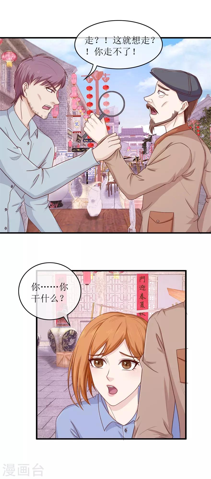 《终极透视眼》第99话 古玩一条街 第11页