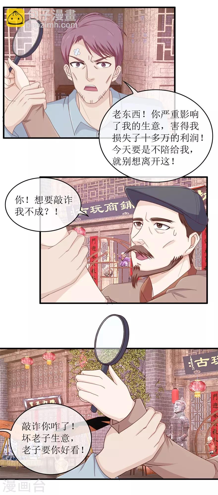 《终极透视眼》第99话 古玩一条街 第12页
