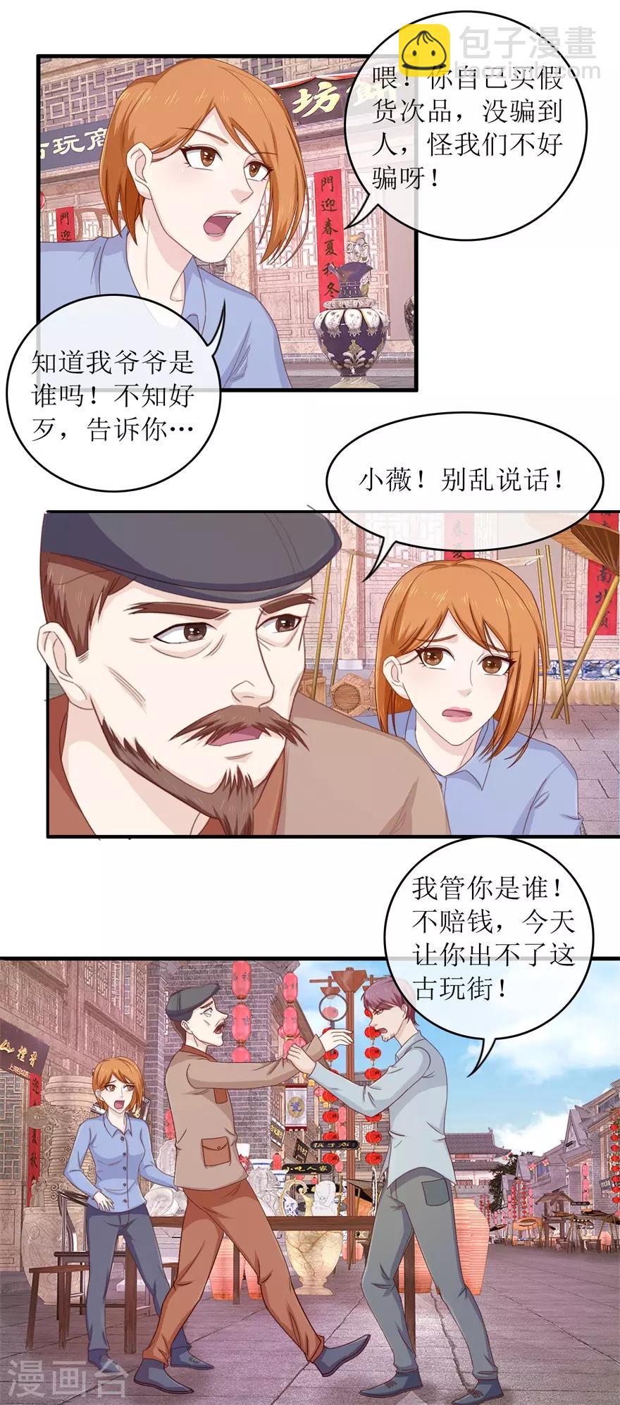 《终极透视眼》第99话 古玩一条街 第13页