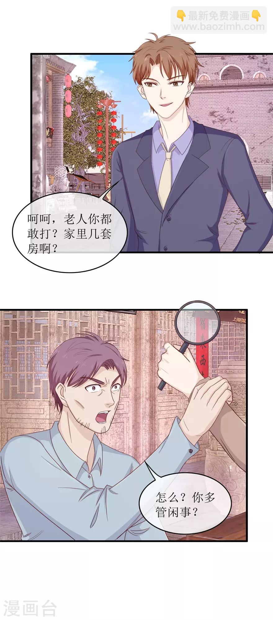 《终极透视眼》第99话 古玩一条街 第14页
