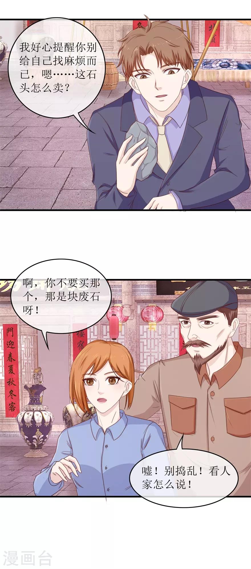 《终极透视眼》第99话 古玩一条街 第15页