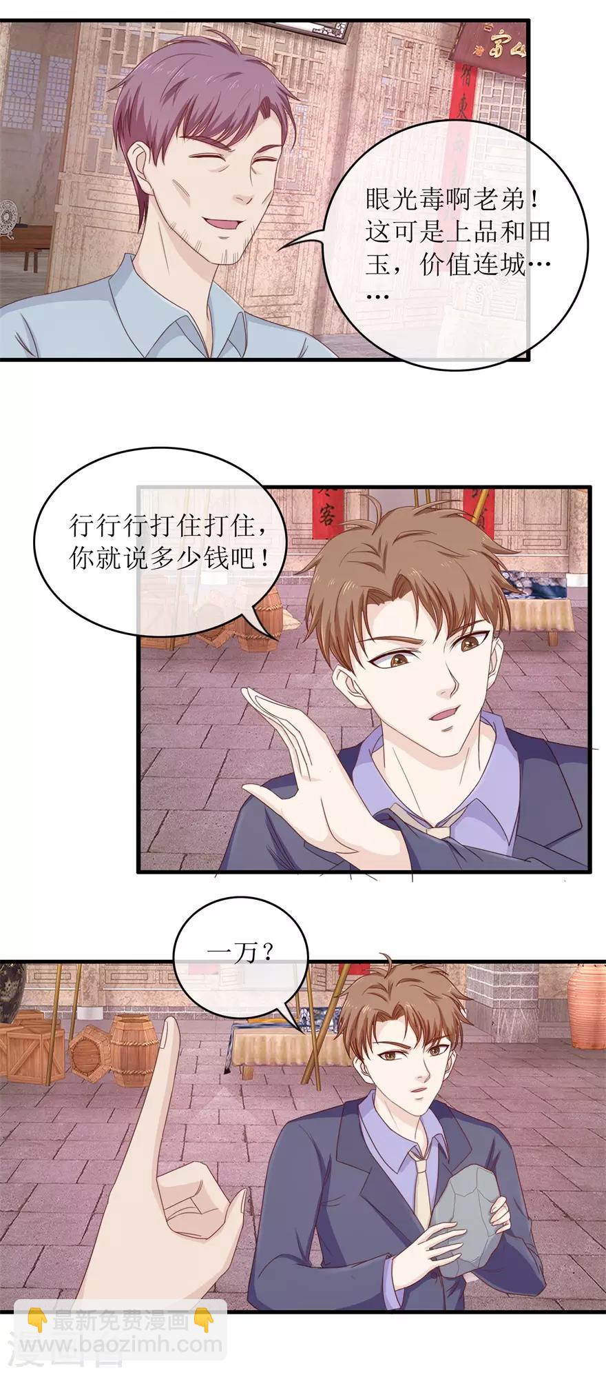 《终极透视眼》第99话 古玩一条街 第16页
