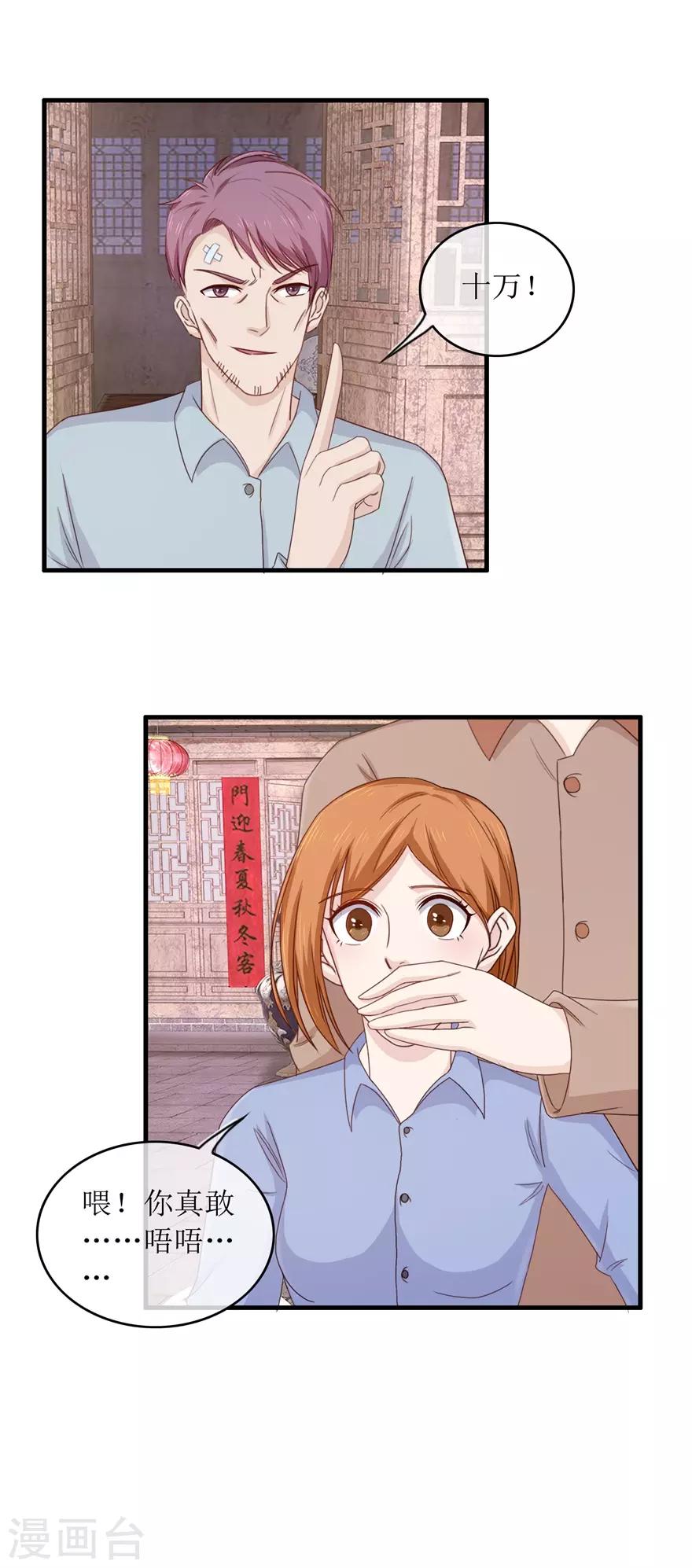 《终极透视眼》第99话 古玩一条街 第17页