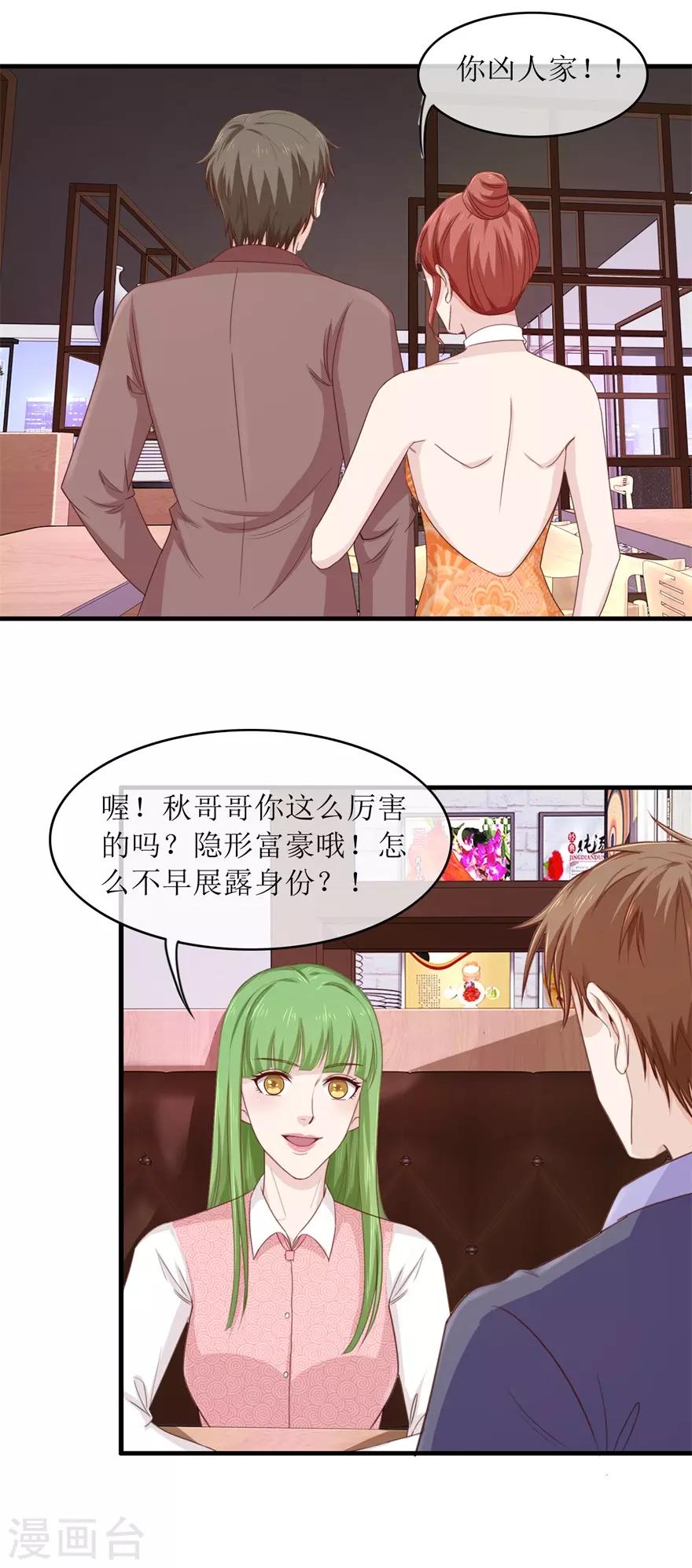 《终极透视眼》第99话 古玩一条街 第3页