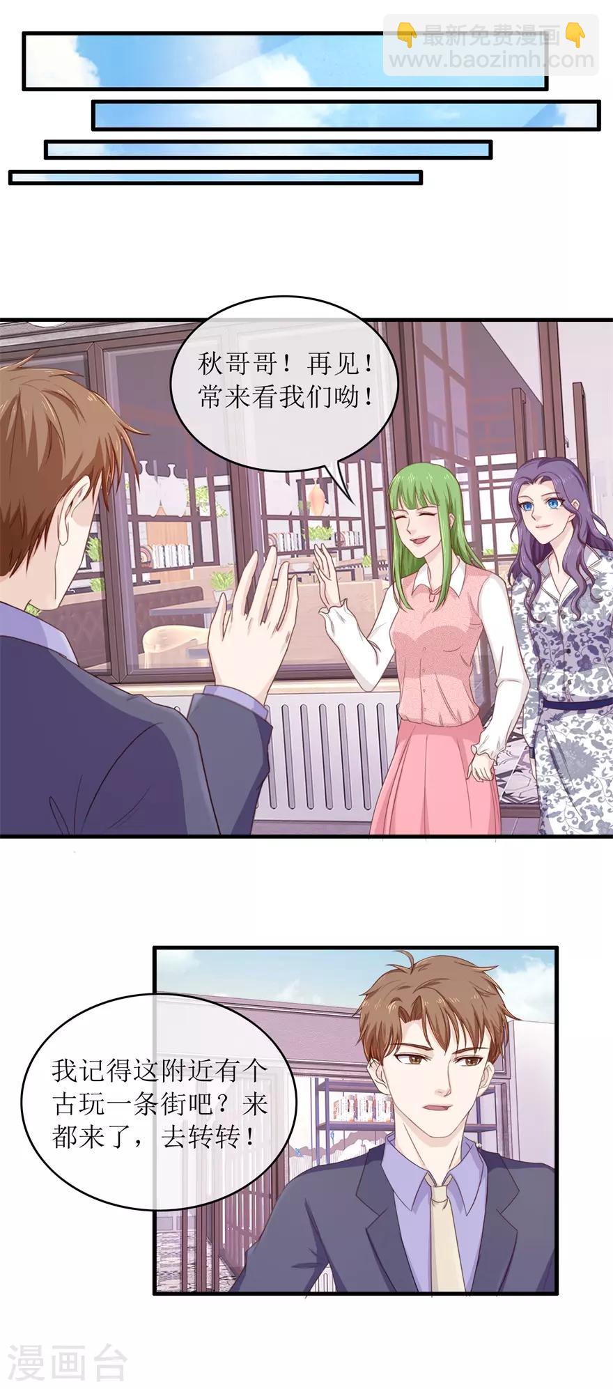 《终极透视眼》第99话 古玩一条街 第6页