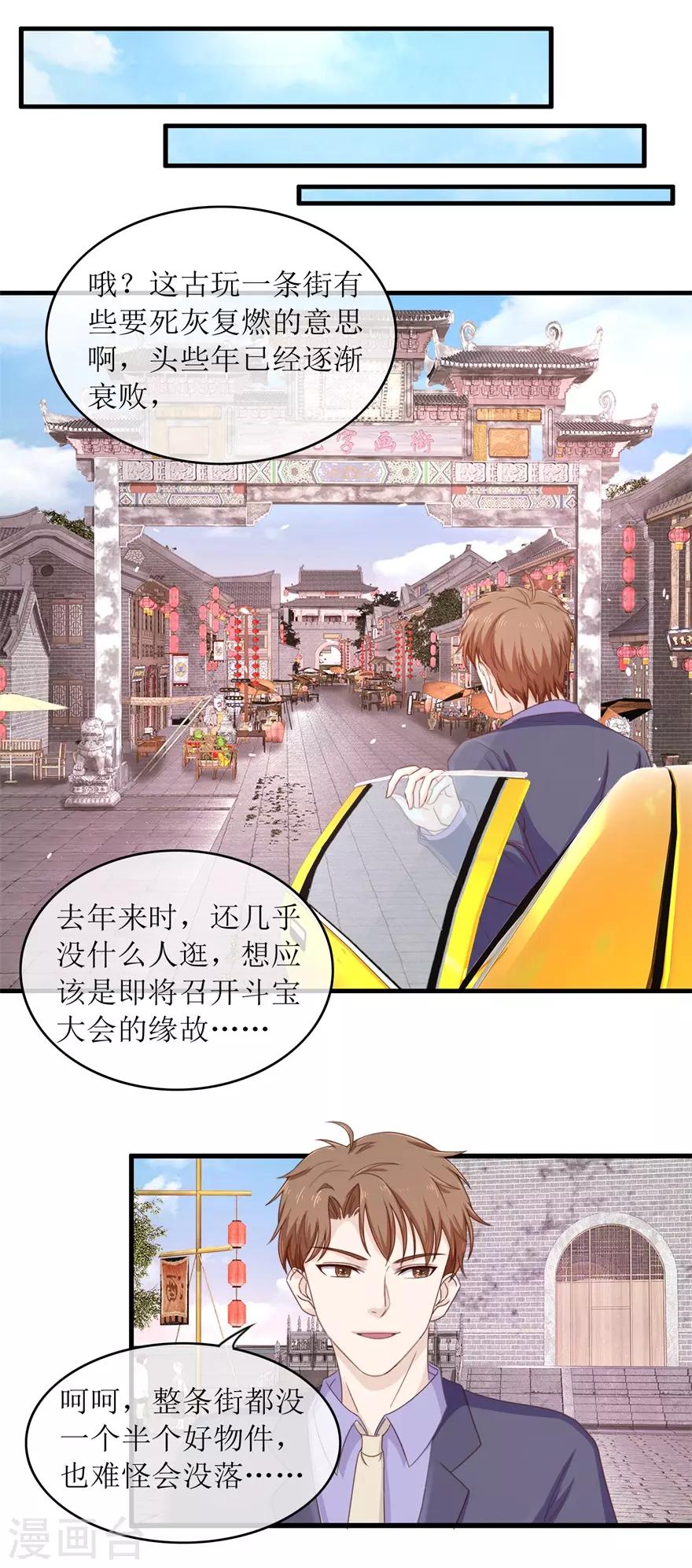 《终极透视眼》第99话 古玩一条街 第7页