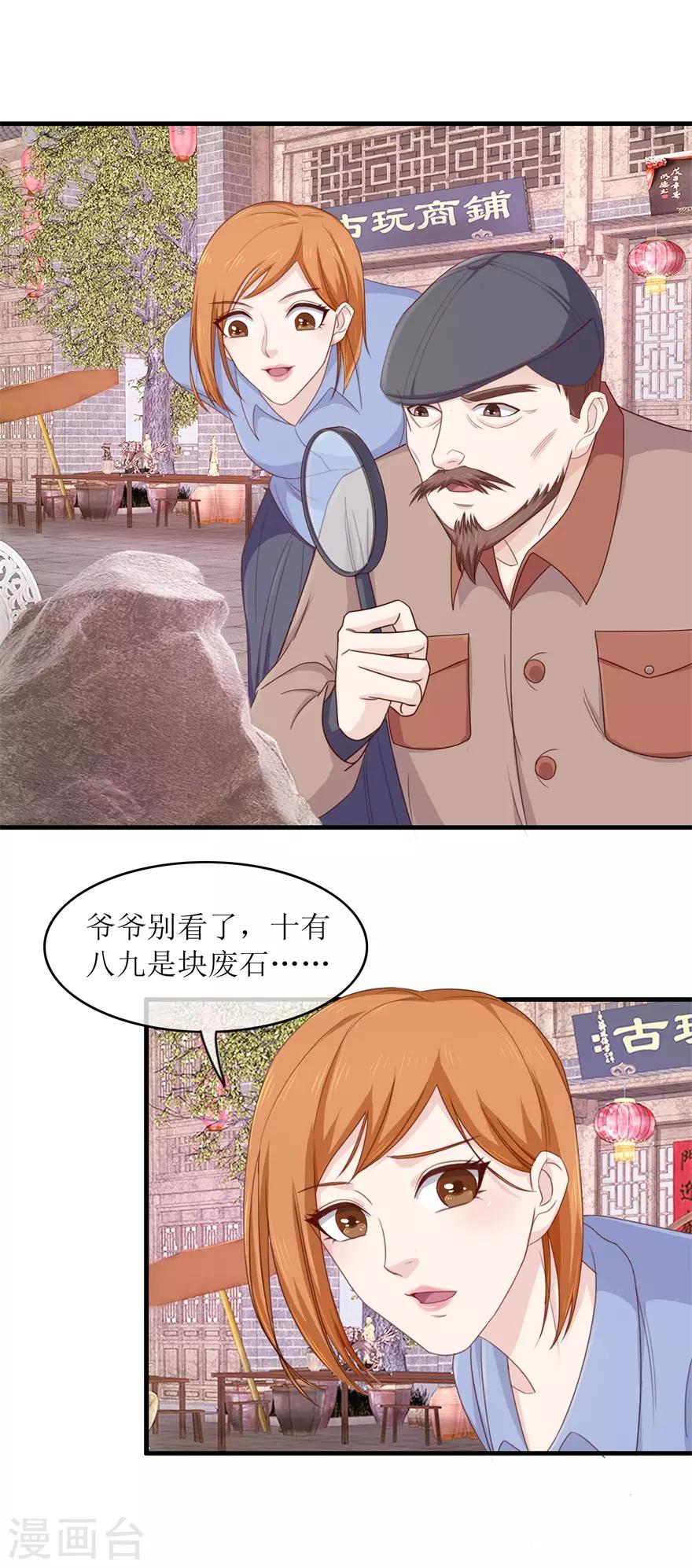 《终极透视眼》第99话 古玩一条街 第8页