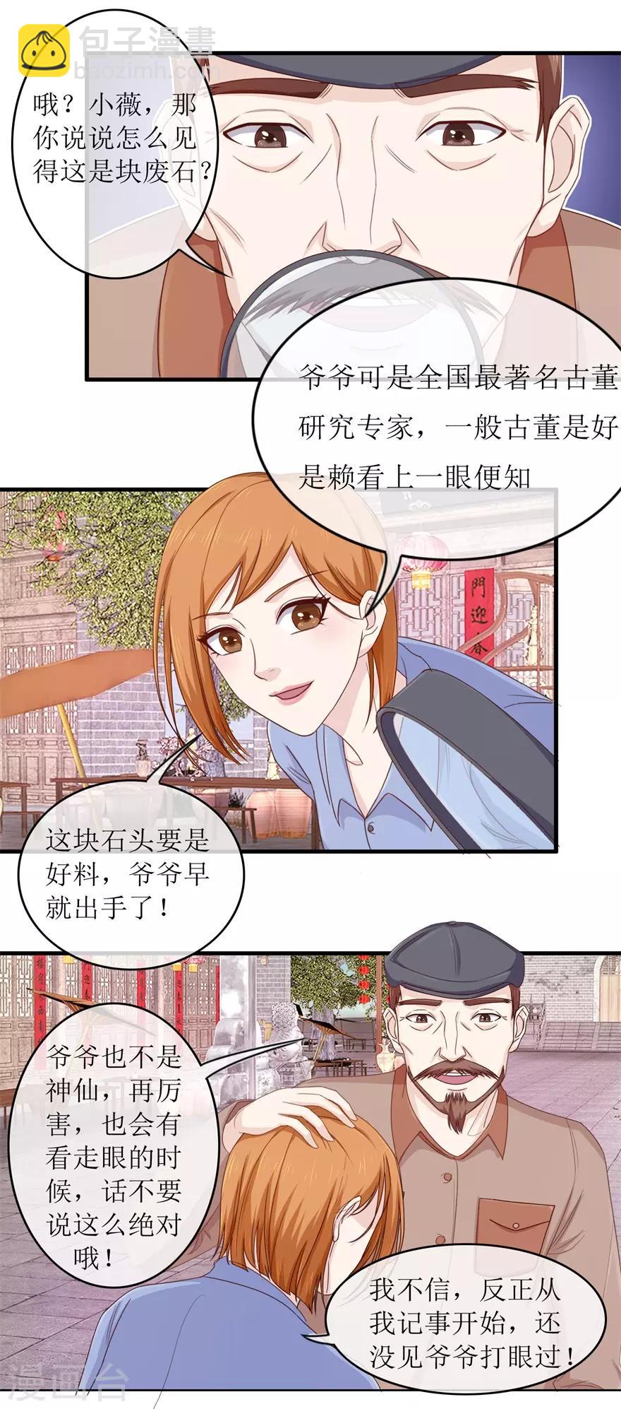 《终极透视眼》第99话 古玩一条街 第9页
