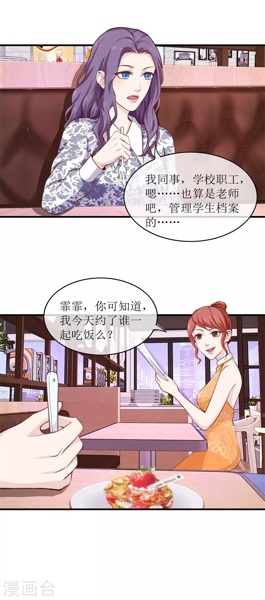 《终极透视眼》第98话 炫富同事 第10页