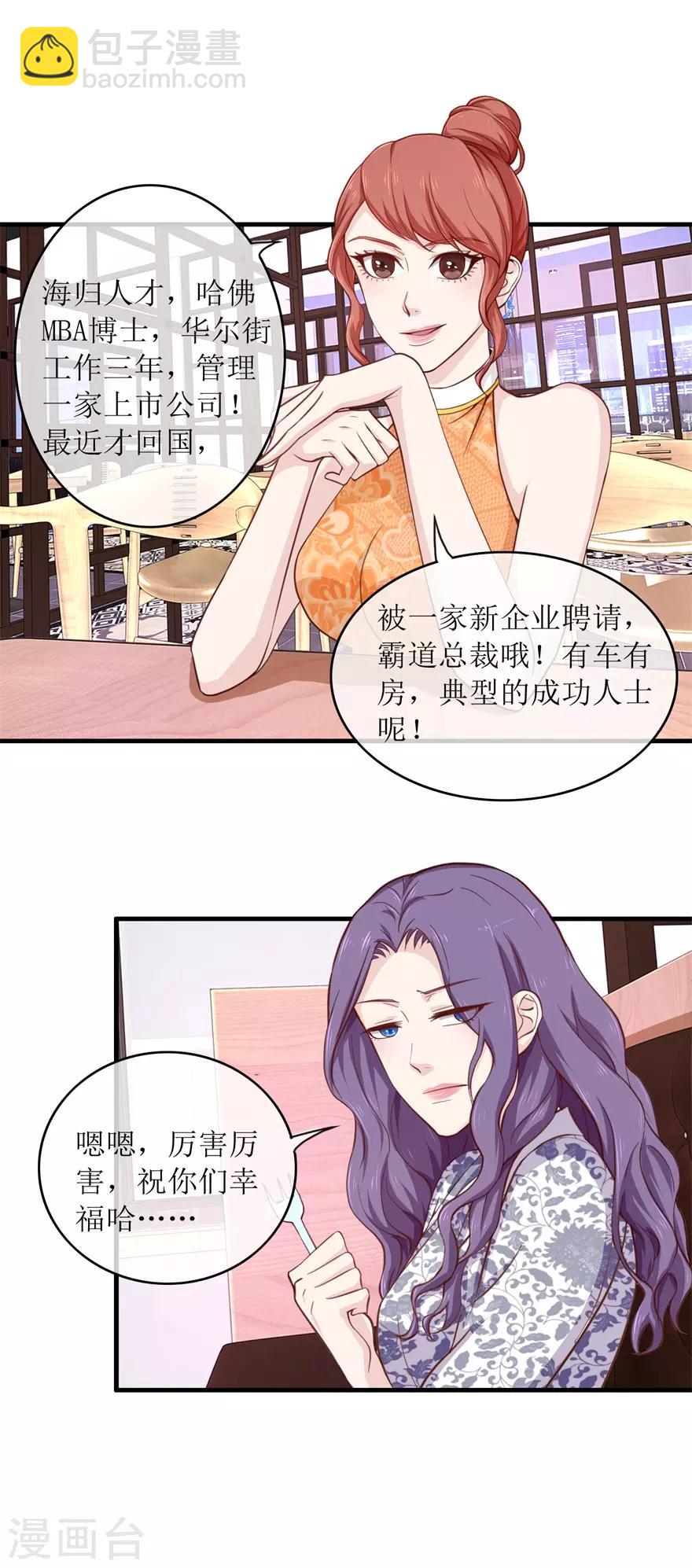 《终极透视眼》第98话 炫富同事 第11页