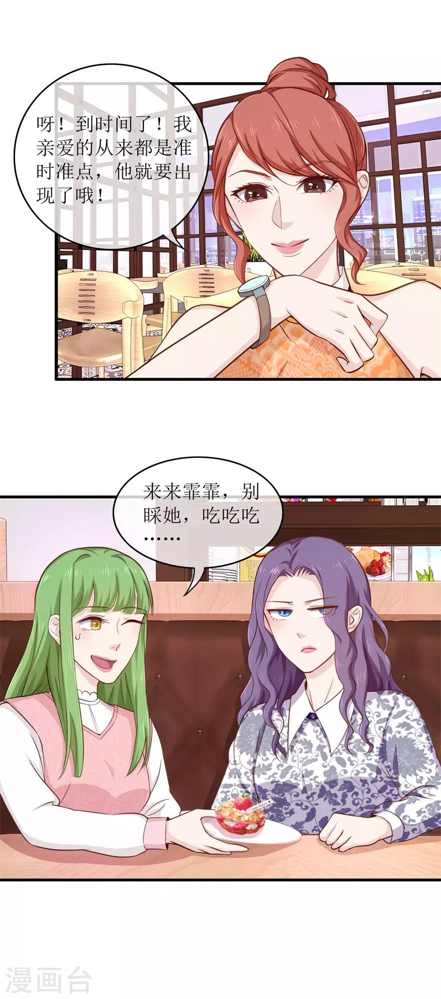 《终极透视眼》第98话 炫富同事 第12页