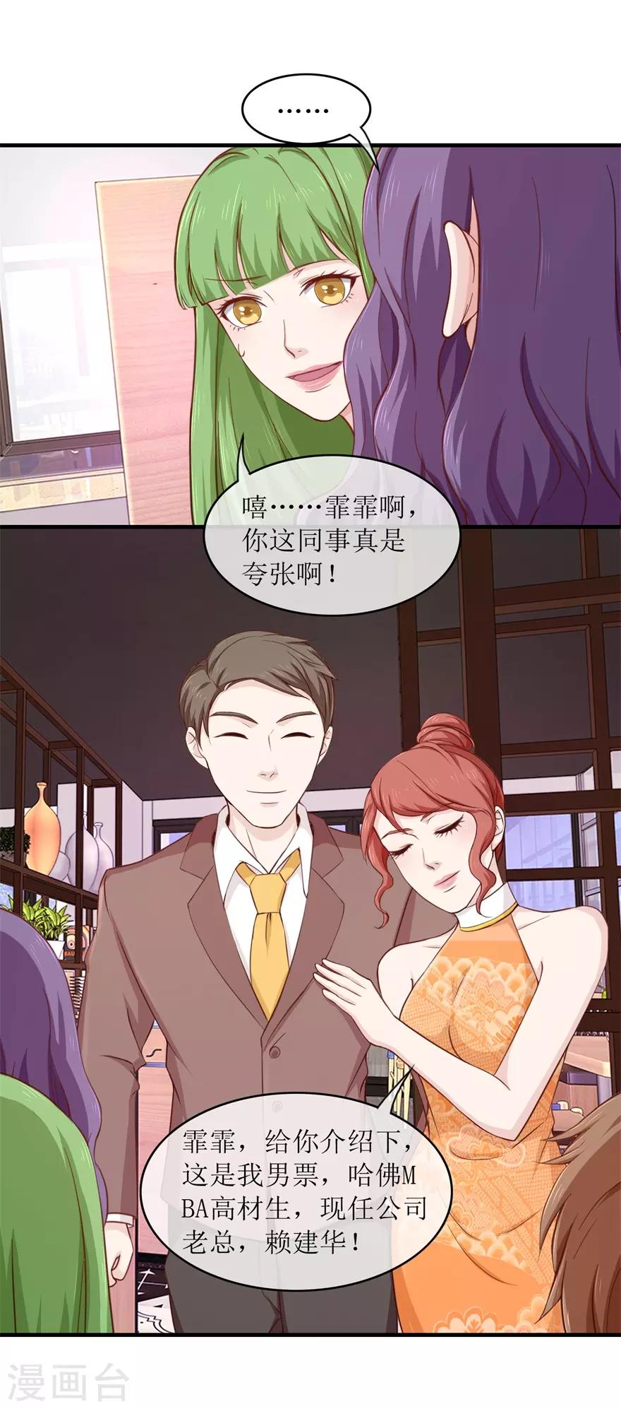 《终极透视眼》第98话 炫富同事 第15页