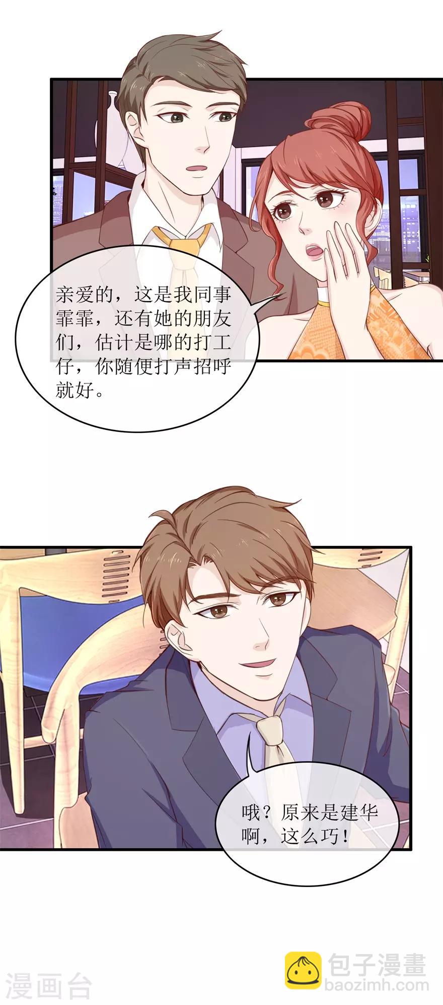 《终极透视眼》第98话 炫富同事 第16页