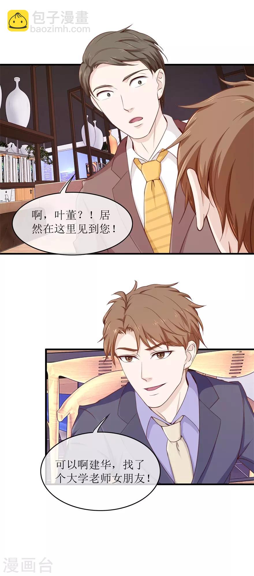《终极透视眼》第98话 炫富同事 第17页