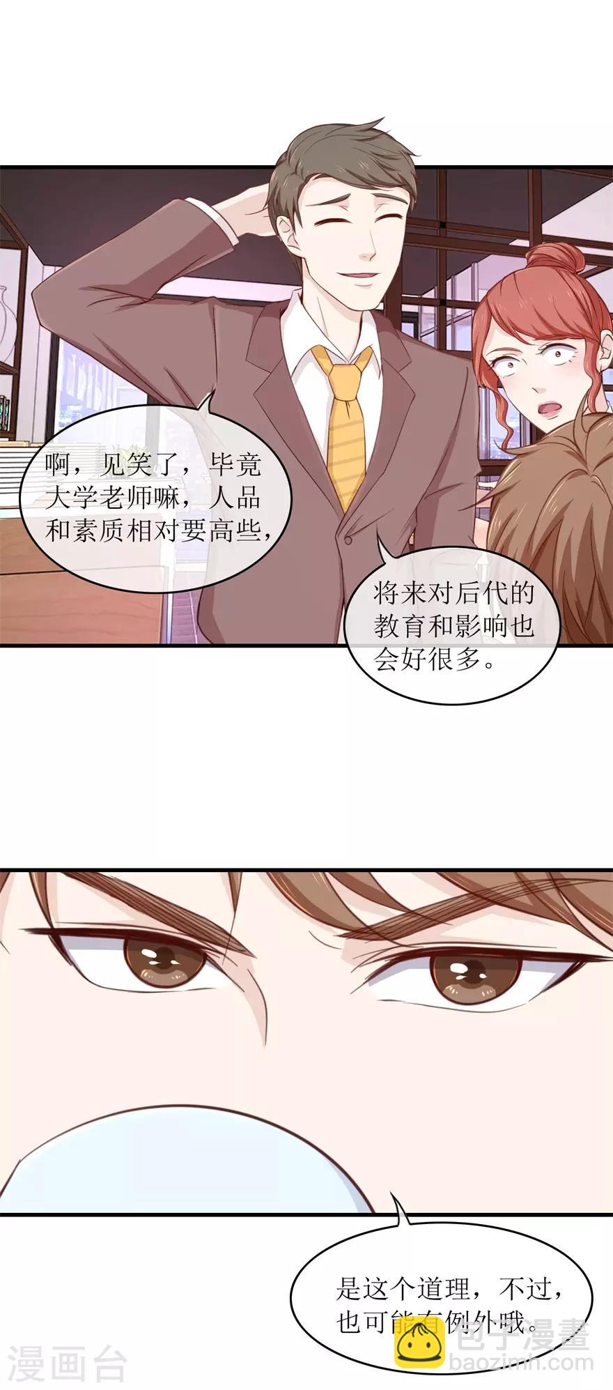 《终极透视眼》第98话 炫富同事 第18页