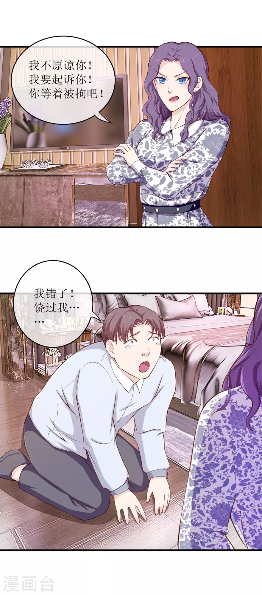 《终极透视眼》第98话 炫富同事 第2页