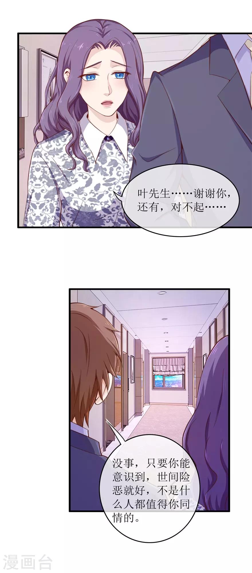 《终极透视眼》第98话 炫富同事 第4页