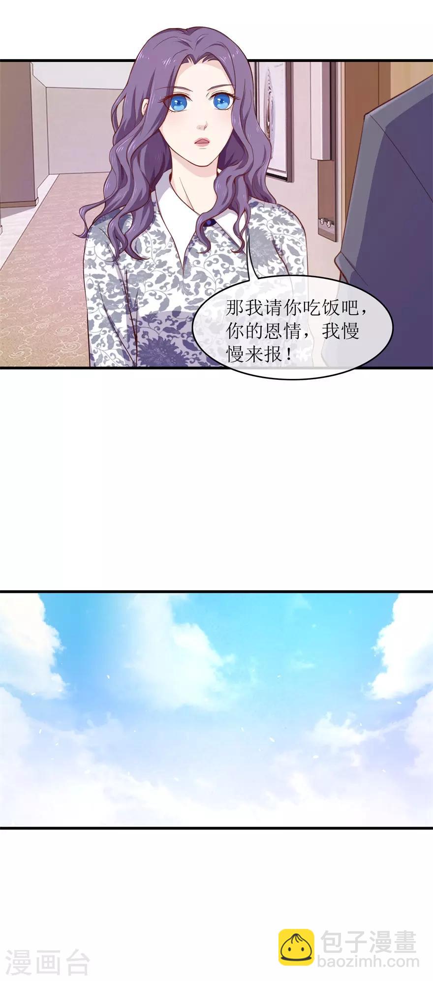 《终极透视眼》第98话 炫富同事 第5页