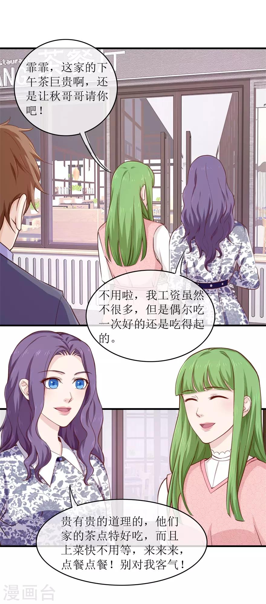 《终极透视眼》第98话 炫富同事 第6页