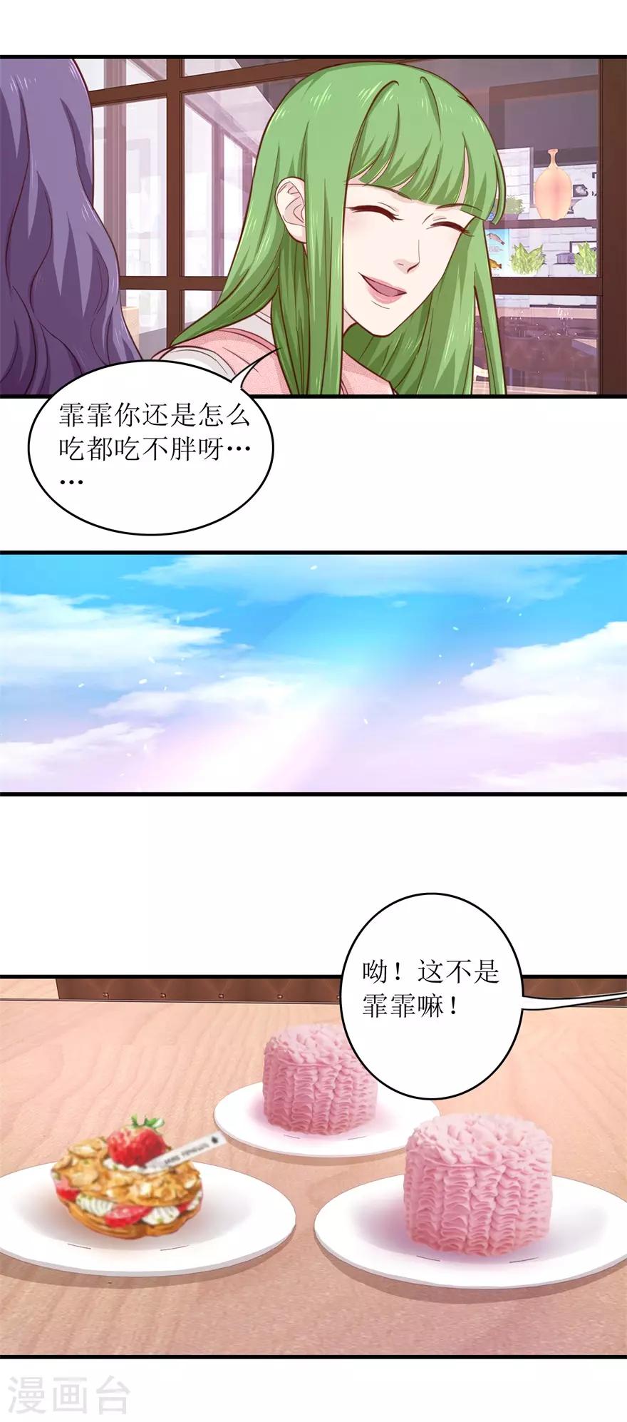 《终极透视眼》第98话 炫富同事 第7页