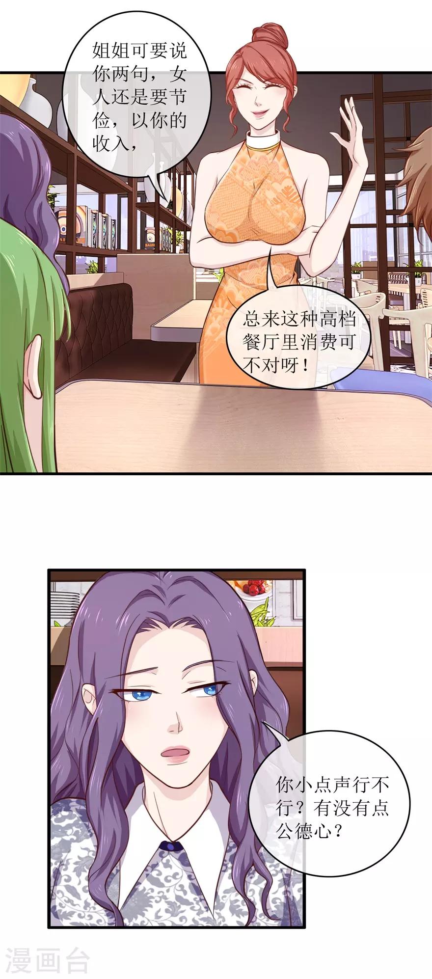《终极透视眼》第98话 炫富同事 第8页