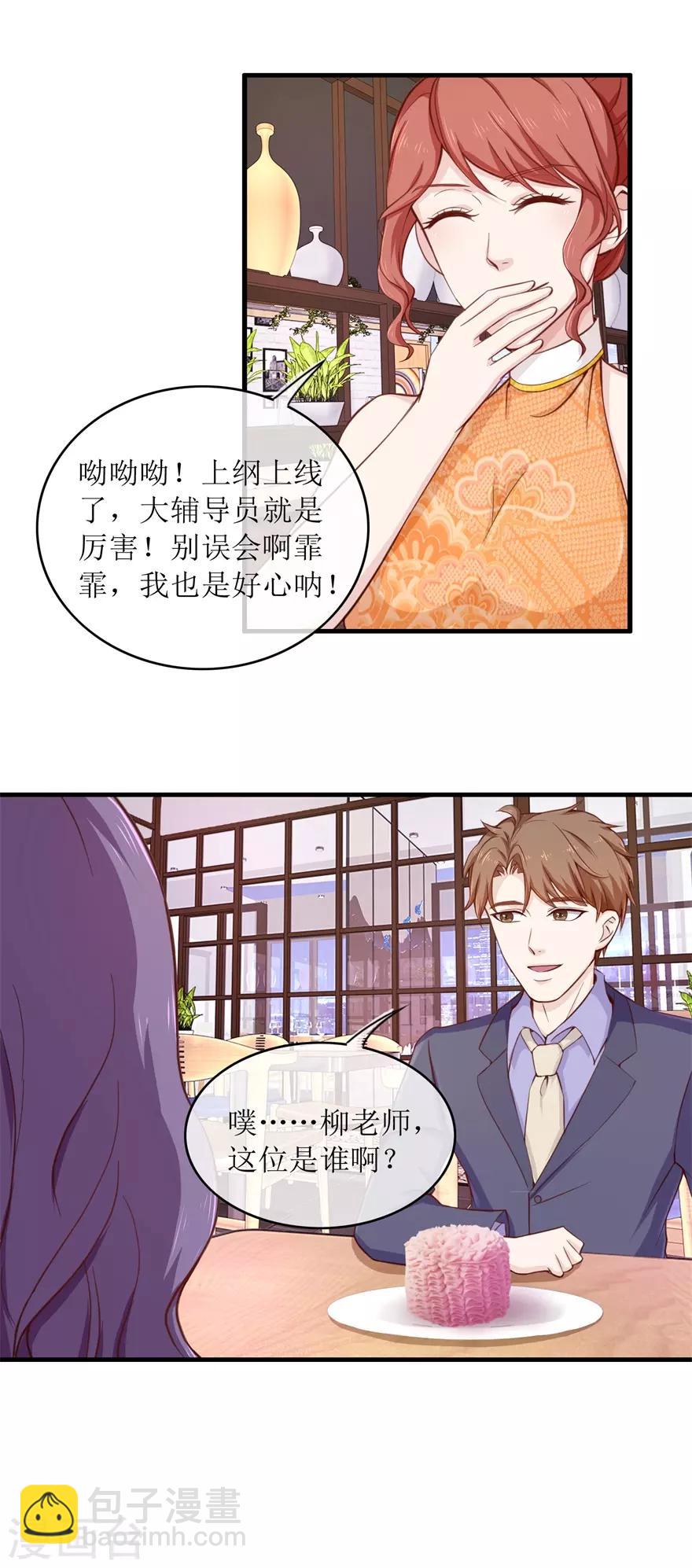 《终极透视眼》第98话 炫富同事 第9页