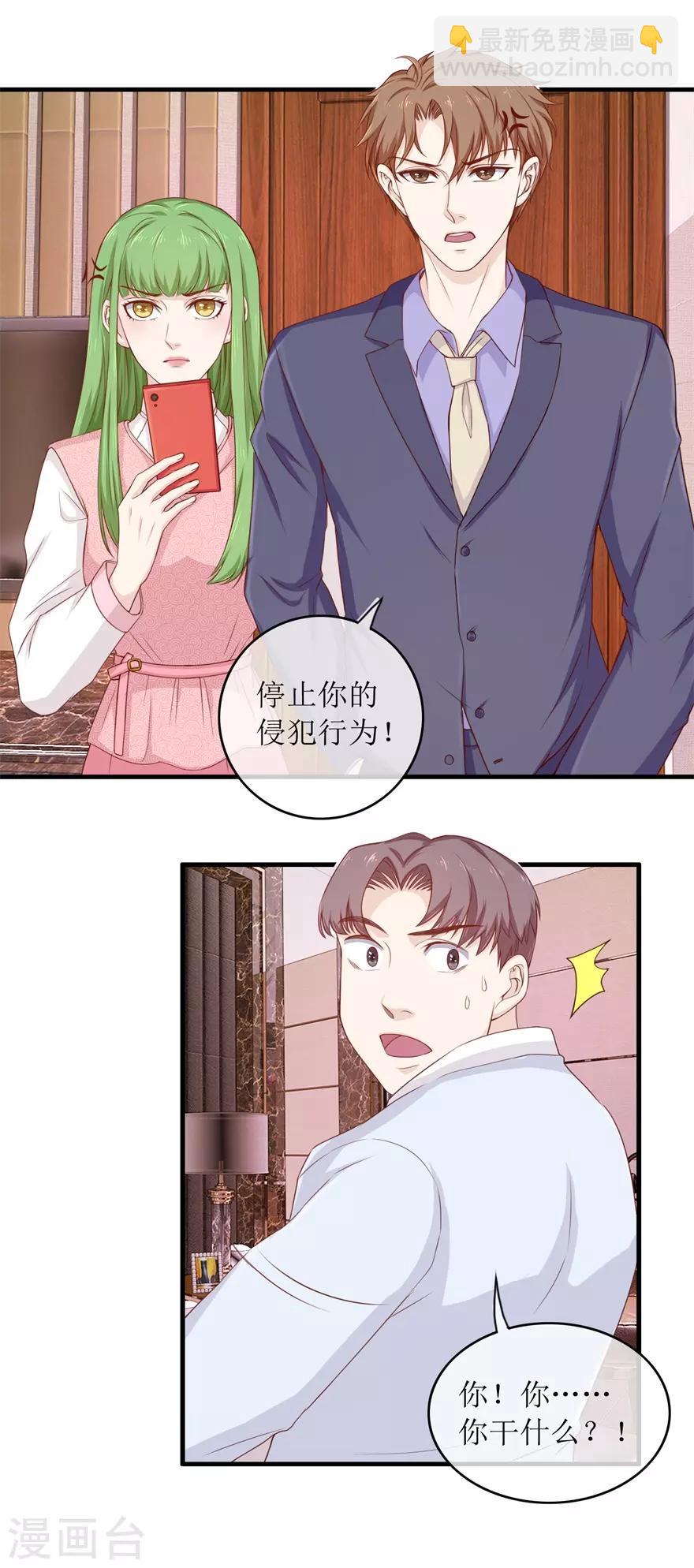 《终极透视眼》第97话 教训 第10页