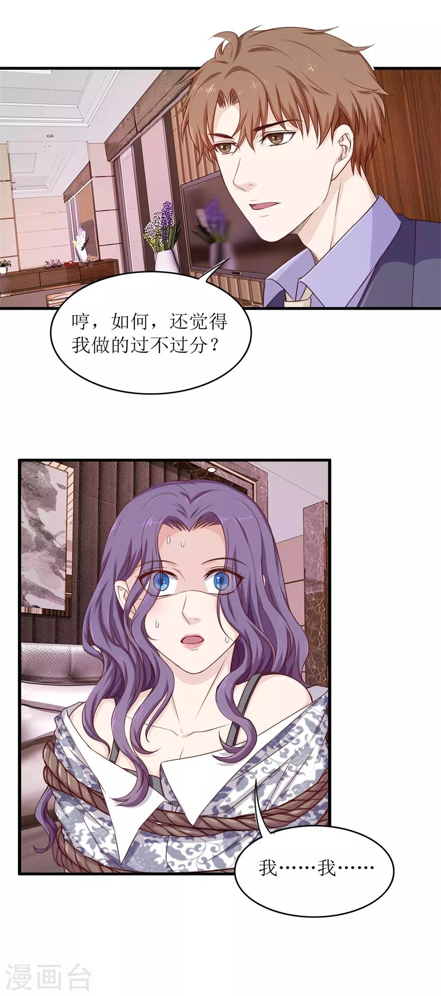 《终极透视眼》第97话 教训 第11页