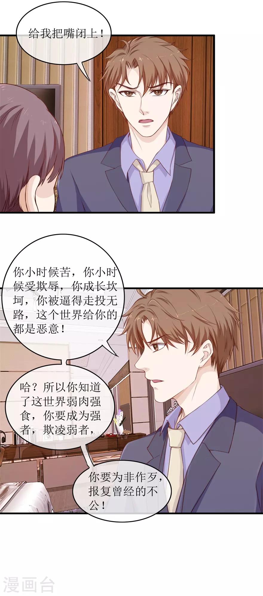《终极透视眼》第97话 教训 第13页