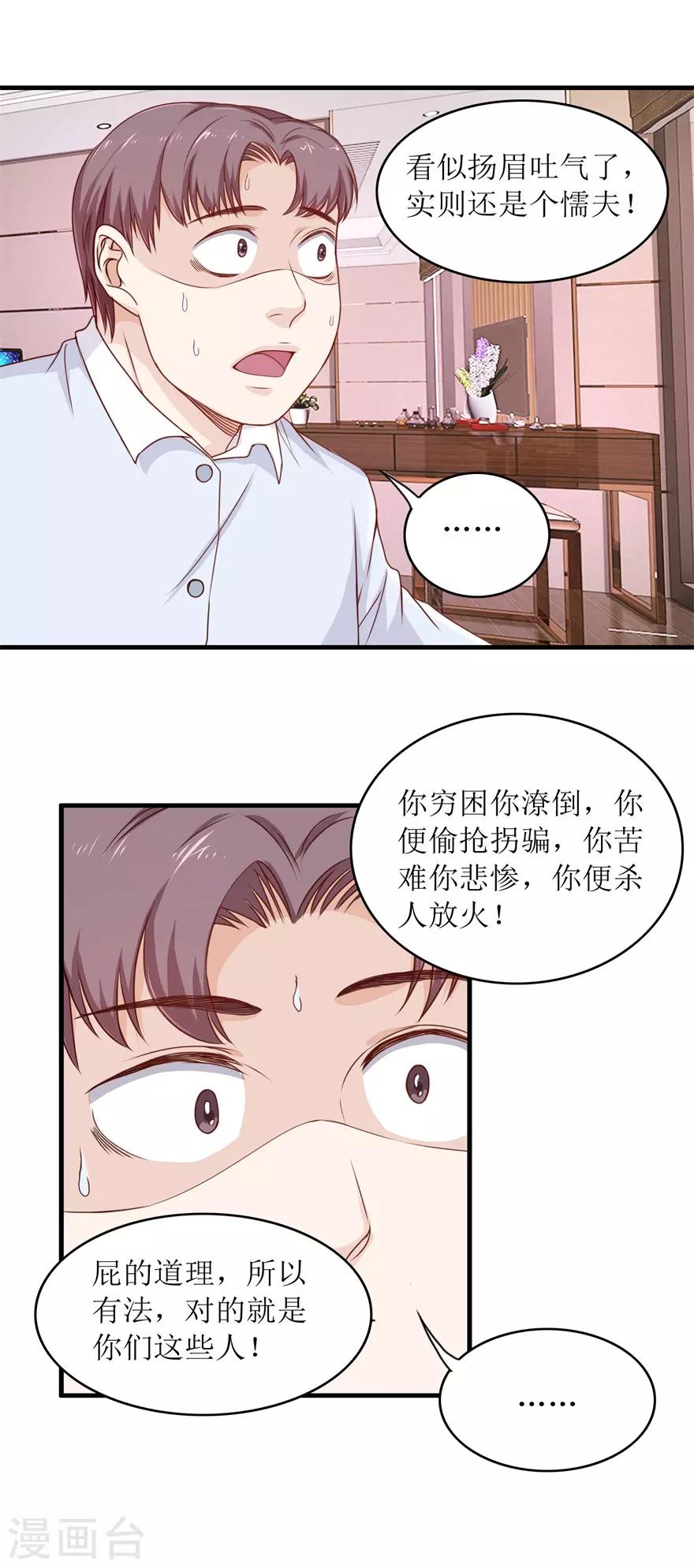 《终极透视眼》第97话 教训 第14页