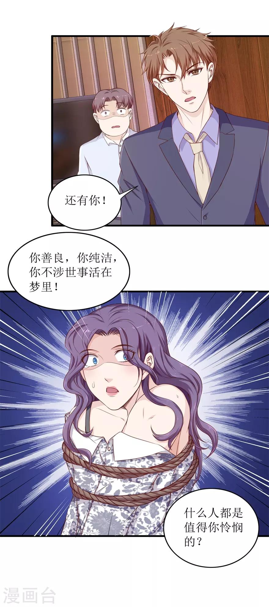 《终极透视眼》第97话 教训 第15页