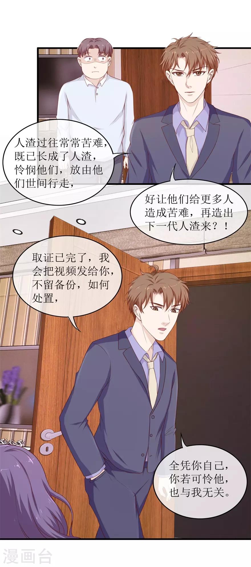 《终极透视眼》第97话 教训 第16页