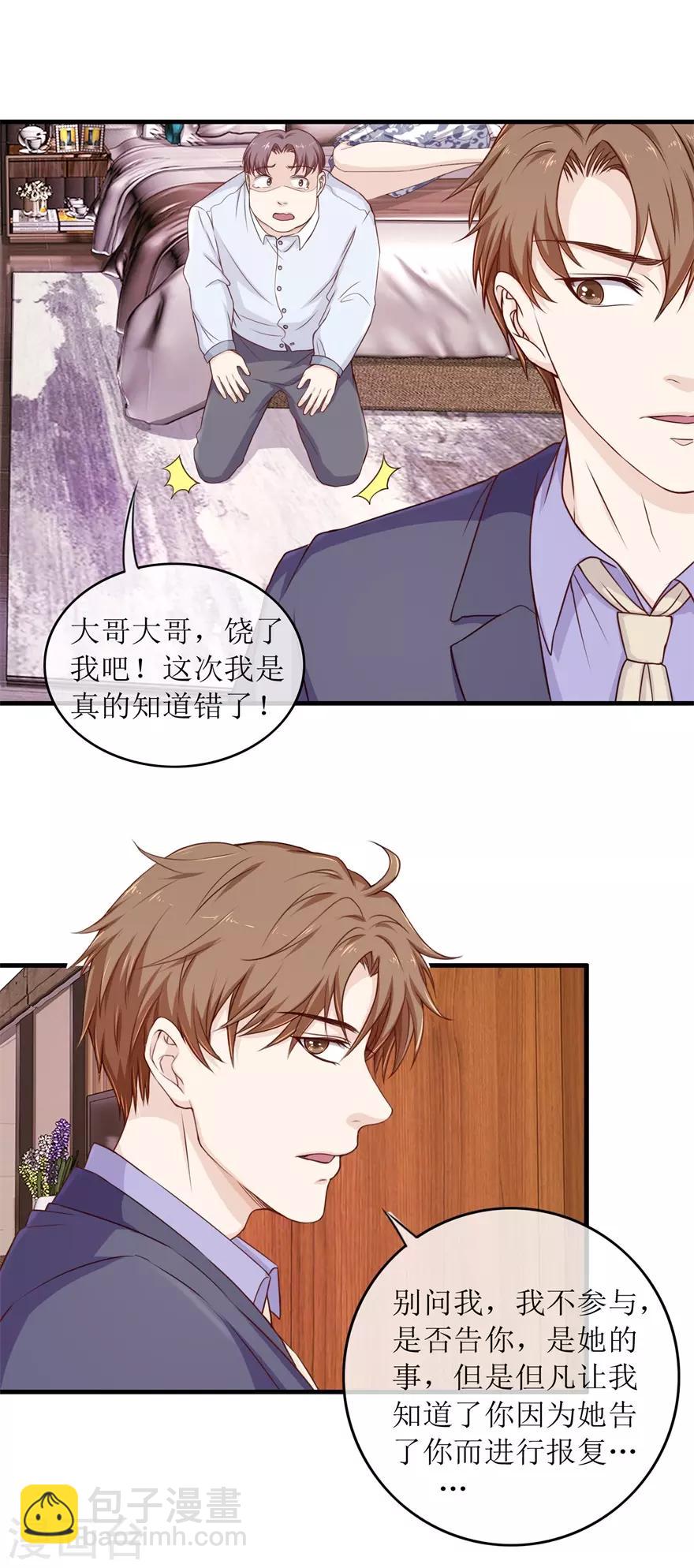 《终极透视眼》第97话 教训 第17页
