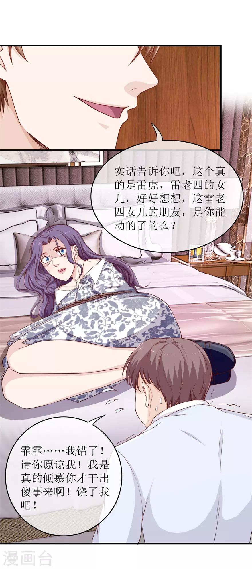 《终极透视眼》第97话 教训 第18页