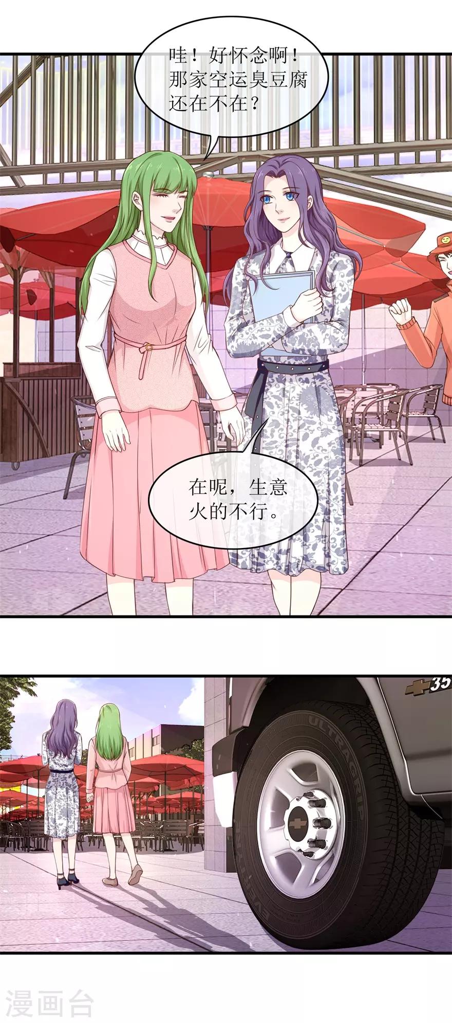 《终极透视眼》第97话 教训 第2页