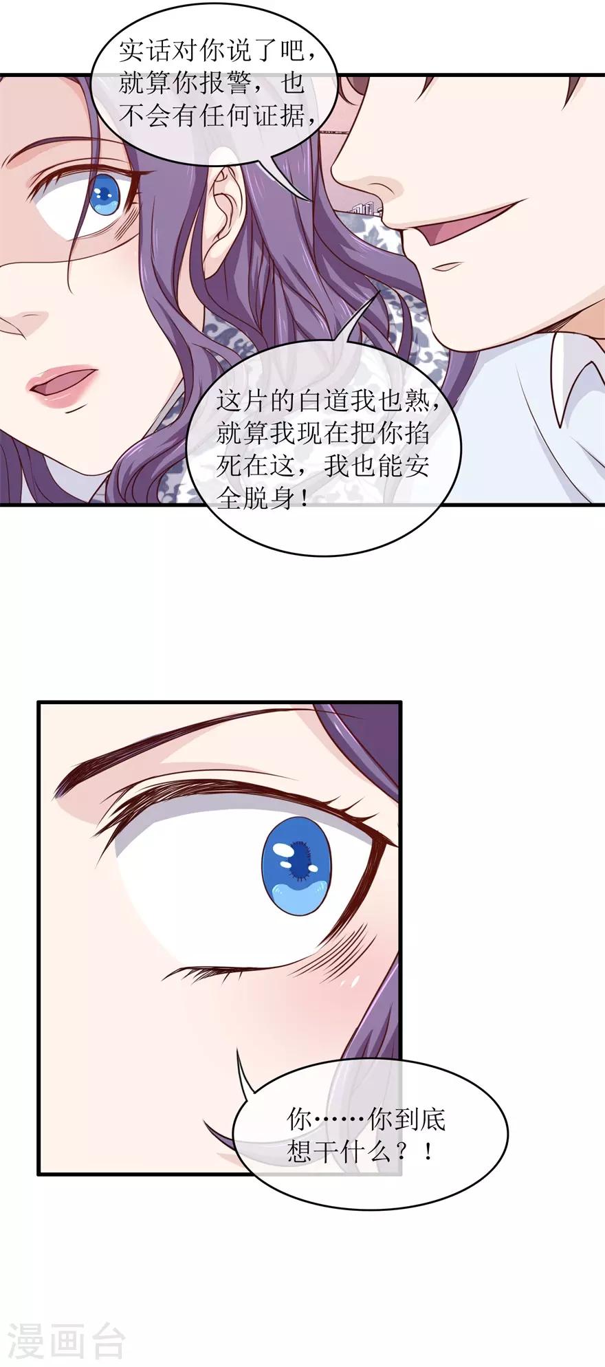 《终极透视眼》第97话 教训 第7页