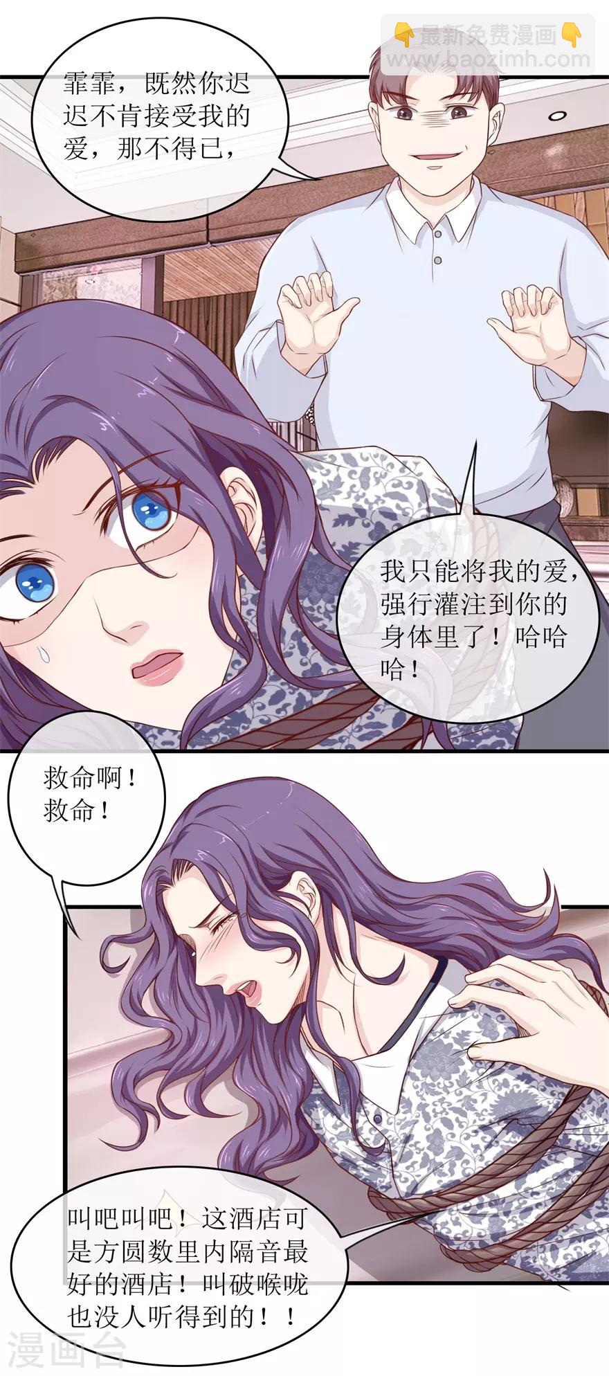 《终极透视眼》第97话 教训 第8页