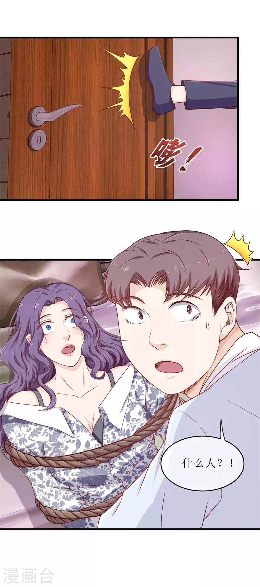 《终极透视眼》第97话 教训 第9页