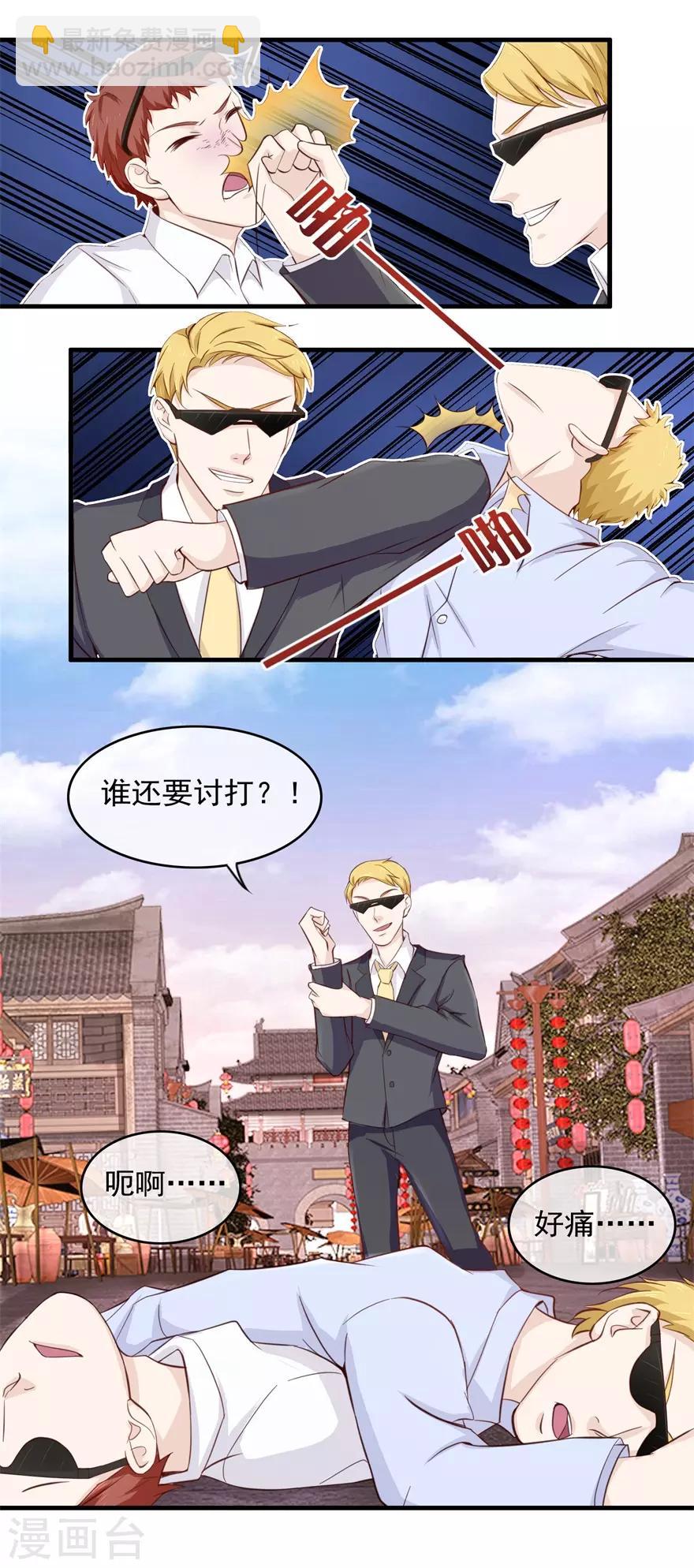 《终极透视眼》第100话 寻衅滋事 第12页