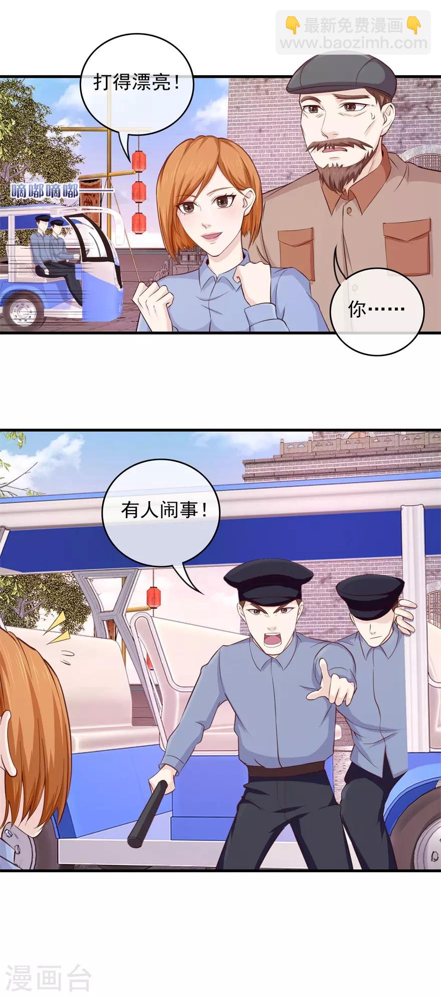 《终极透视眼》第100话 寻衅滋事 第13页