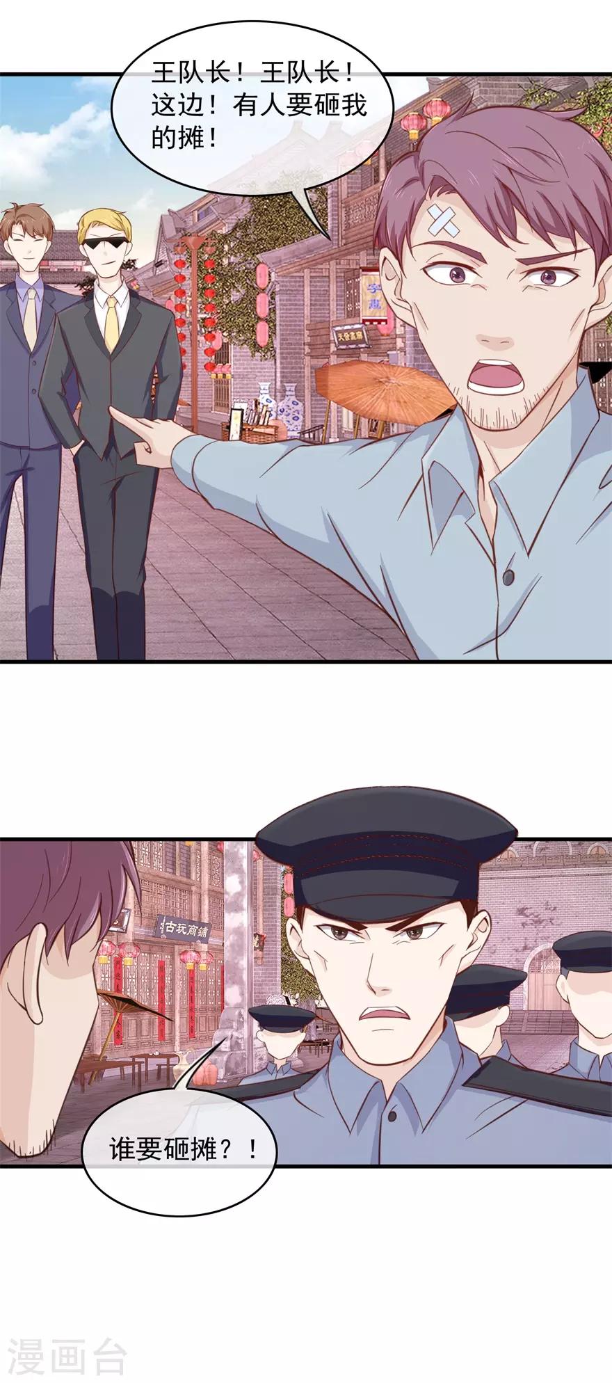 《终极透视眼》第100话 寻衅滋事 第14页
