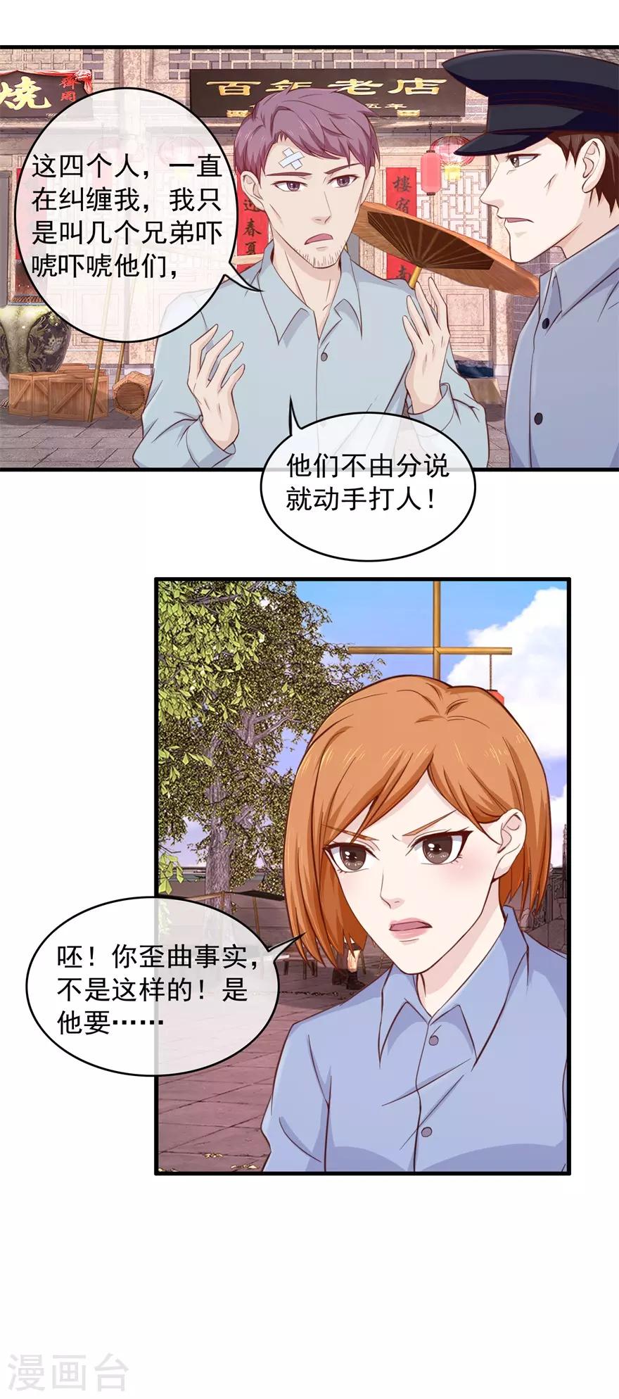《终极透视眼》第100话 寻衅滋事 第15页