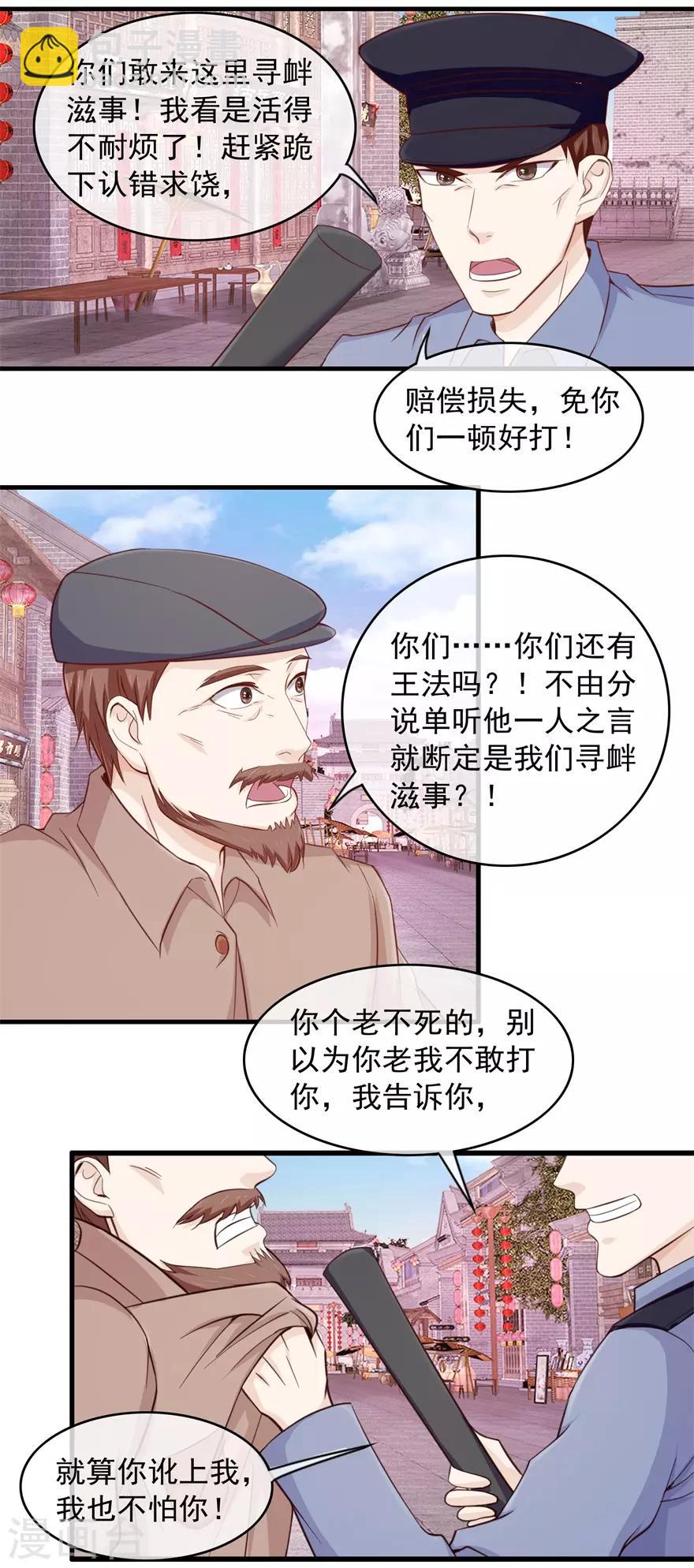 《终极透视眼》第100话 寻衅滋事 第16页